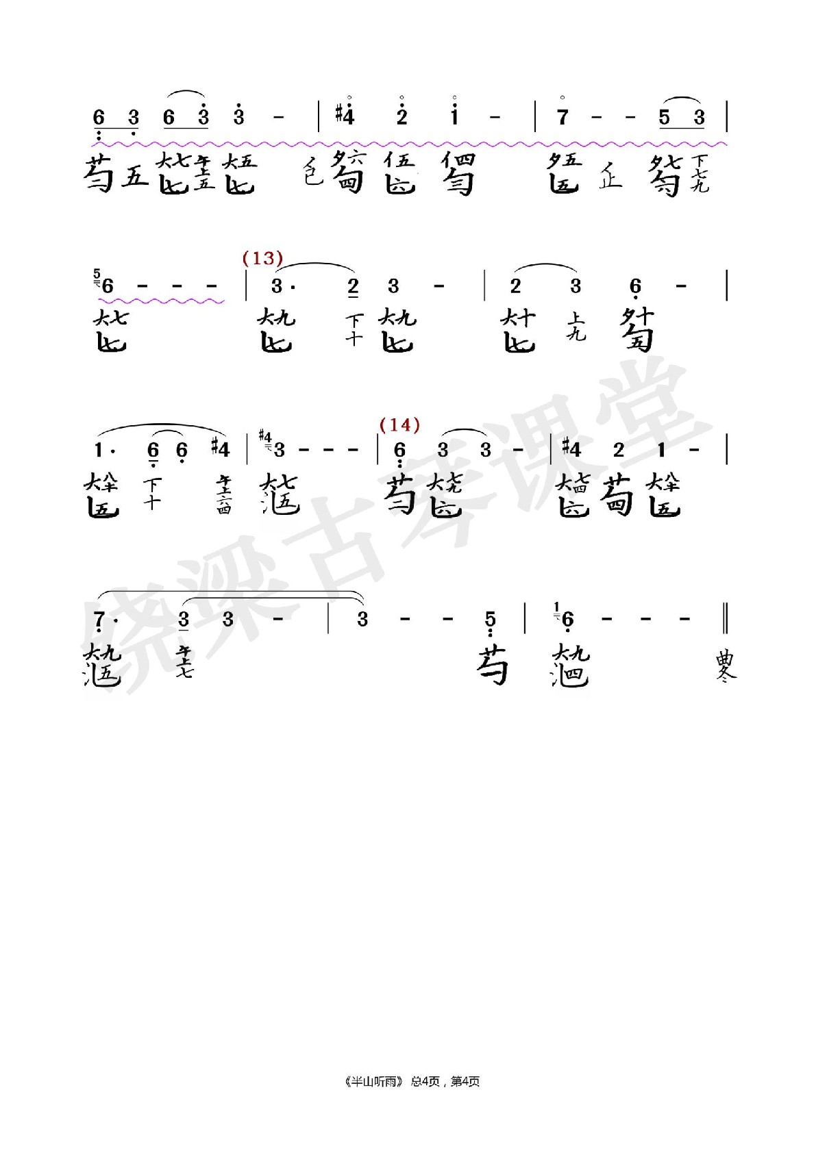 半山听雨(图4)