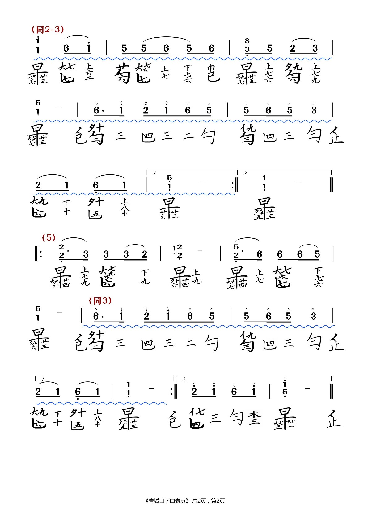 青城山下白素贞(图2)